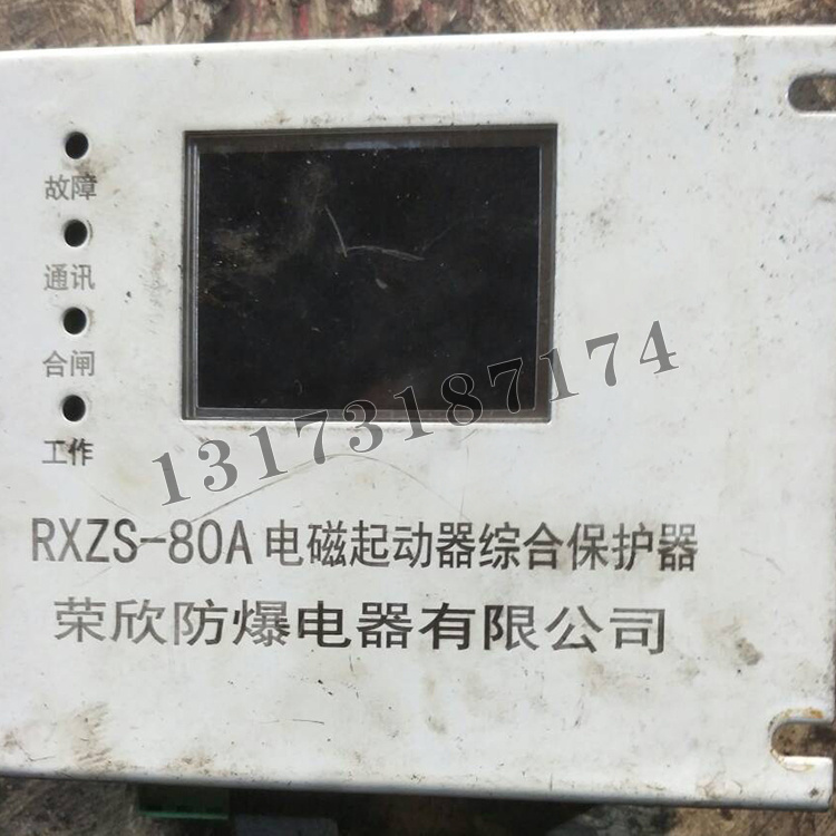 榮欣防爆RXZS-80A電磁起動器綜合保護器-1.jpg