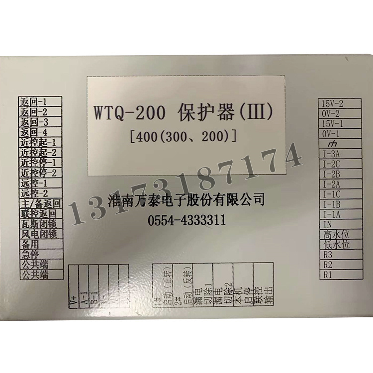 淮南萬泰WTQ-200保護(hù)器(III)400(300、200).jpg