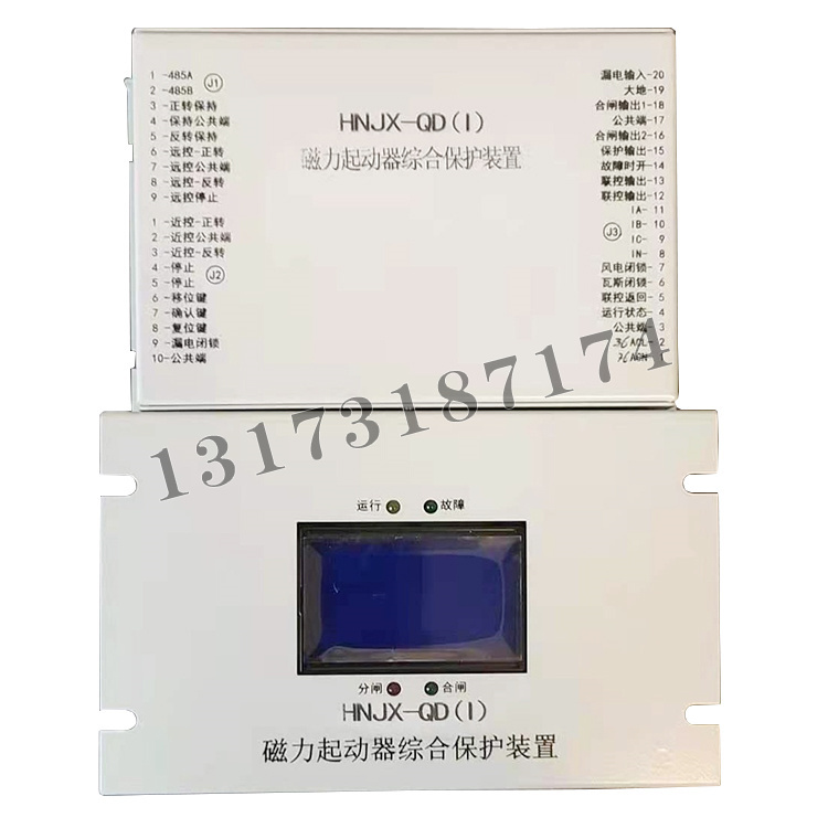 HNJX-QD(I)磁力起動器綜合保護裝置-1.jpg