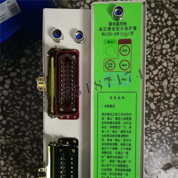 WGZB-HW(3A)型微電腦控制高壓饋電綜合保護(hù)器-1.jpg