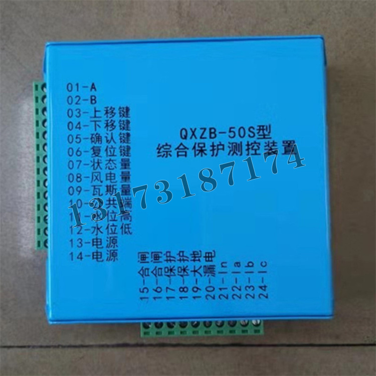 濟(jì)源遠(yuǎn)大QXZB-50S型綜合保護(hù)測(cè)控裝置-1.jpg