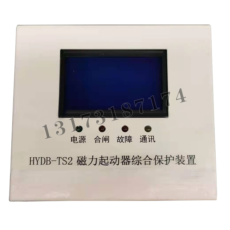 HYDB-TS2磁力起動器綜合保護裝置-1.jpg