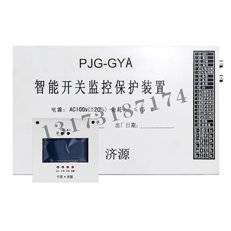 PJG-GYA智能開關監(jiān)控保護裝置-1.jpg