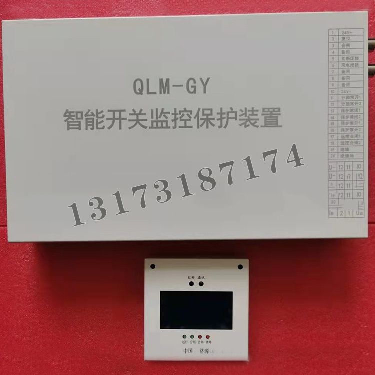 QLM-GY智能開關(guān)監(jiān)控保護(hù)裝置-1.jpg