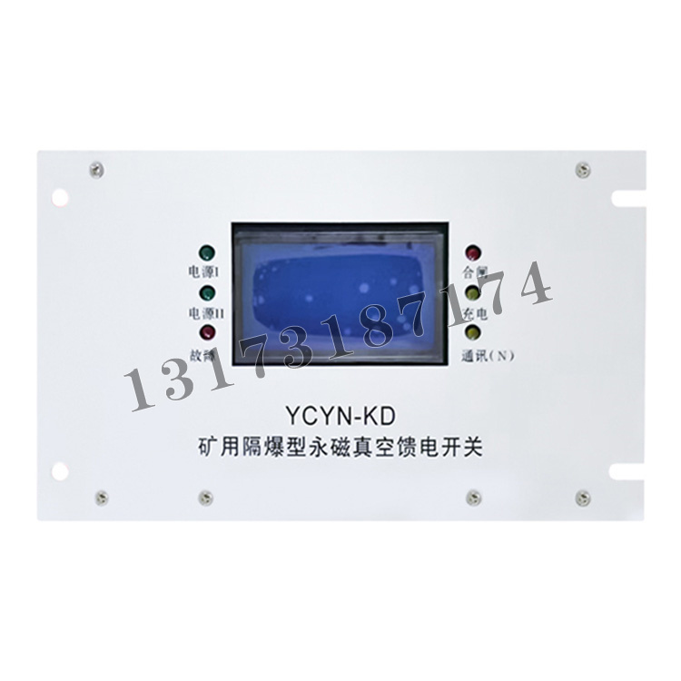 YCYN-KD礦用隔爆型永磁真空饋電開關-1.jpg