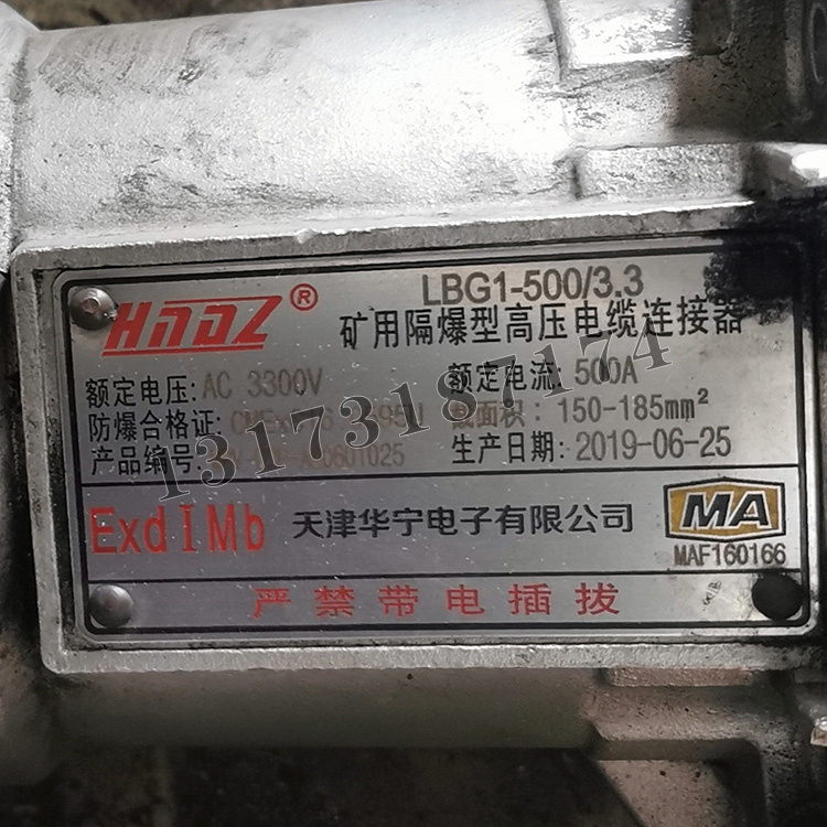 天津華寧LBG1-500-3.3礦用隔爆型高壓電纜連接器-2.jpg