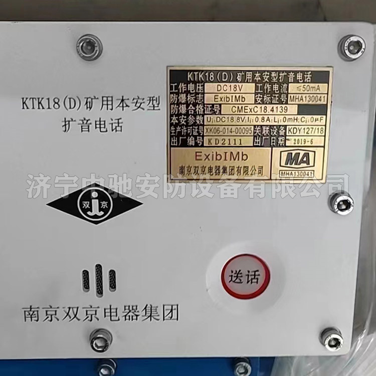 南京雙京KTK18(D)礦用本安型擴音電話-1.jpg