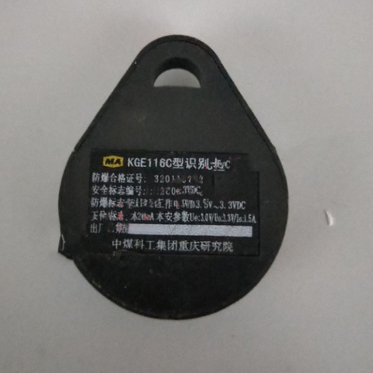 重慶煤科院KGE116C型識別卡1.jpg