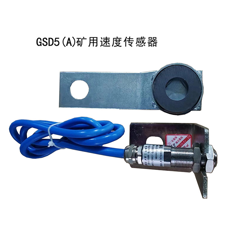 淮南三杰GSD5(A)礦用速度傳感器-1.jpg