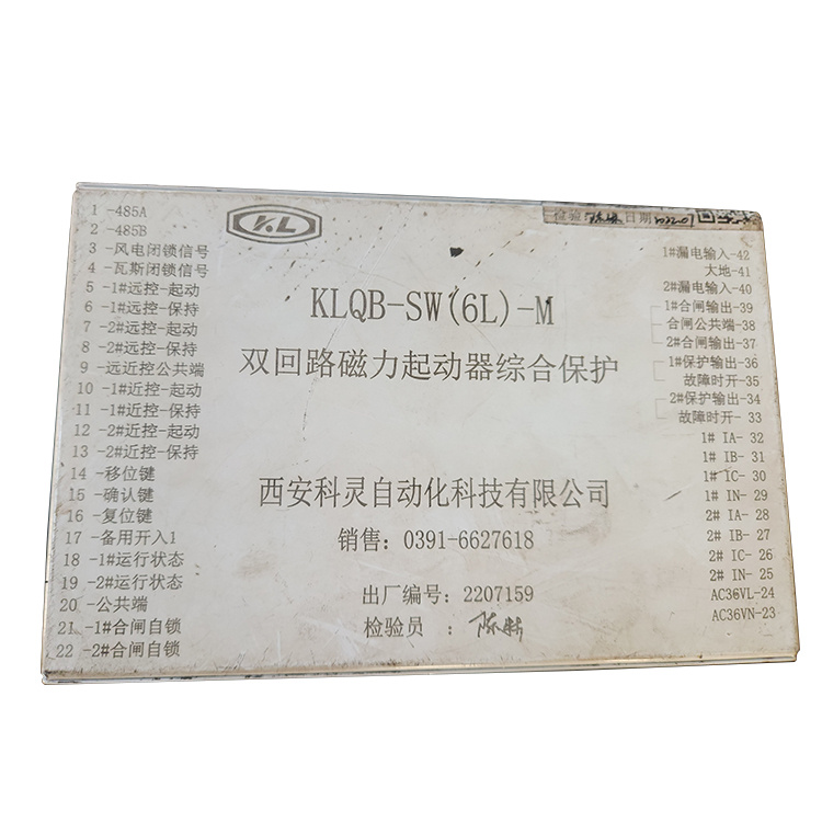 西安科靈KLQB-SW(6L)-M雙回路磁力起動(dòng)器綜合保護(hù)-1.jpg