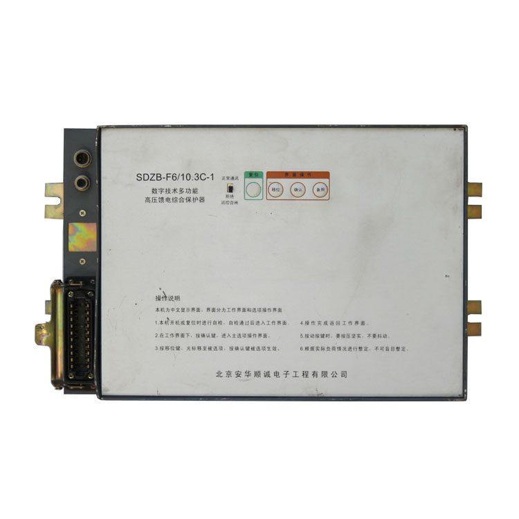 北京安華順誠SDZB-F6-10.3C-1數(shù)字技術多功能高壓饋電綜合保護器 (1).jpg