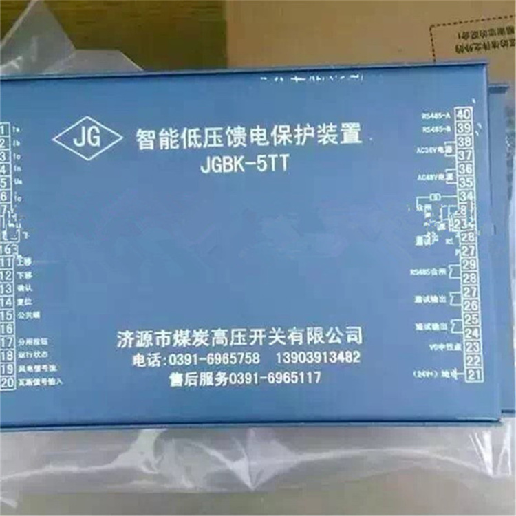 濟源煤炭高壓JGBK-5TT智能低壓饋電保護裝置 -1.jpg