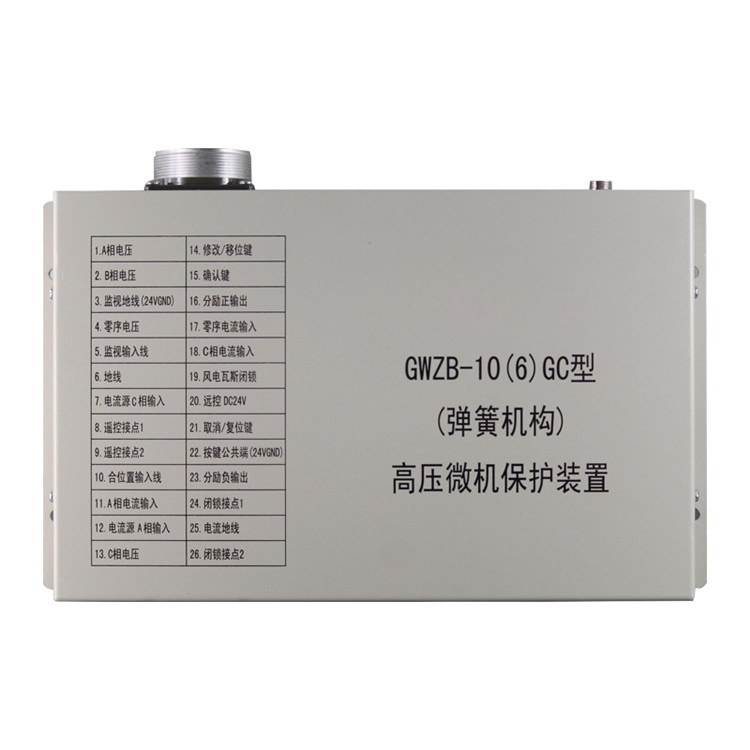 電光新款GWZB-10(6)GC型(彈簧機(jī)構(gòu))高壓微機(jī)保護(hù)裝置-1.jpg