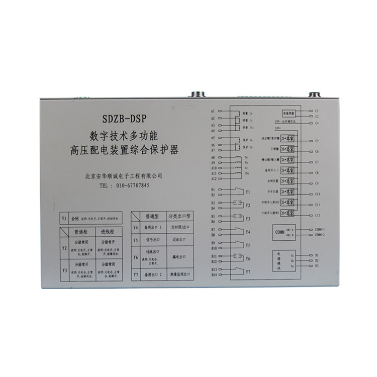 北京安華順誠SDZB-DSP數(shù)字技術(shù)多功能高壓配電裝置綜合保護(hù)器 (1).jpg