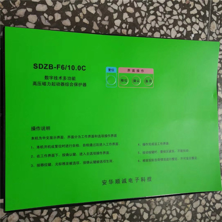 SDZB-F6-10.0C數(shù)字技術(shù)多功能高壓磁力起動(dòng)器綜合保護(hù)器-1.jpg