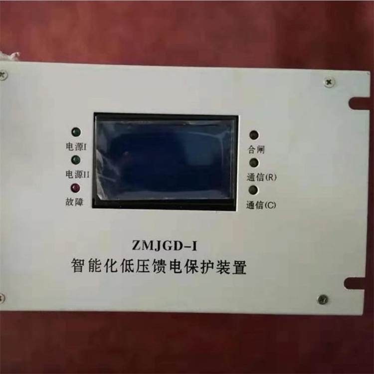 ZMJGD-I饋電智能綜合保護裝置-2.jpg