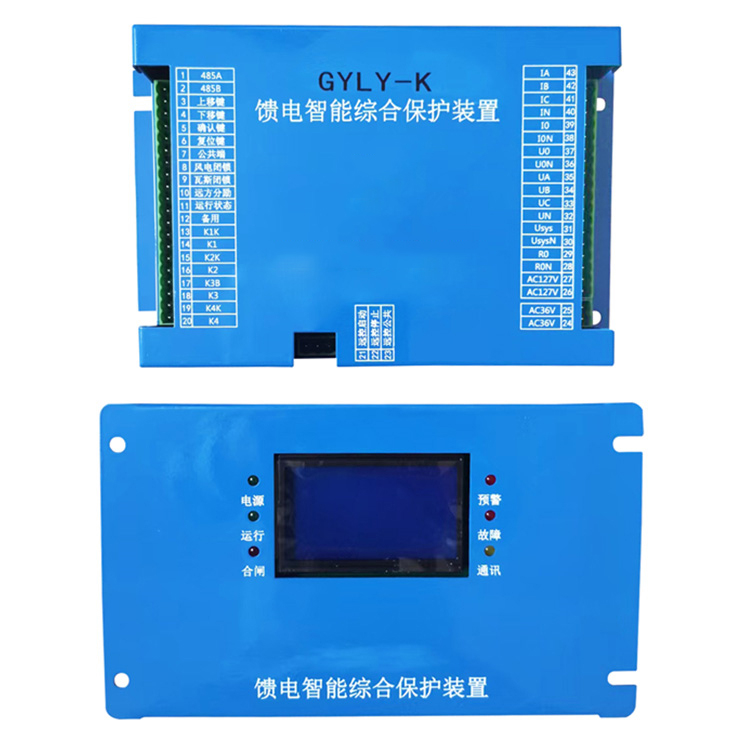 濟源遠大GYLY-K饋電智能綜合保護裝置-1.jpg