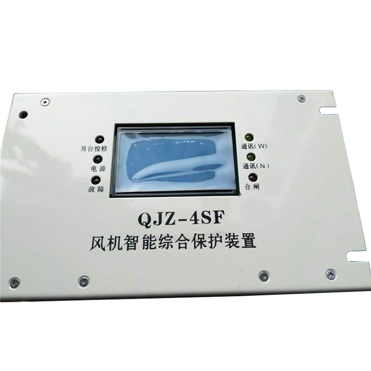 QJZ-4SF風(fēng)機(jī)智能綜合保護(hù)裝置-1.jpg