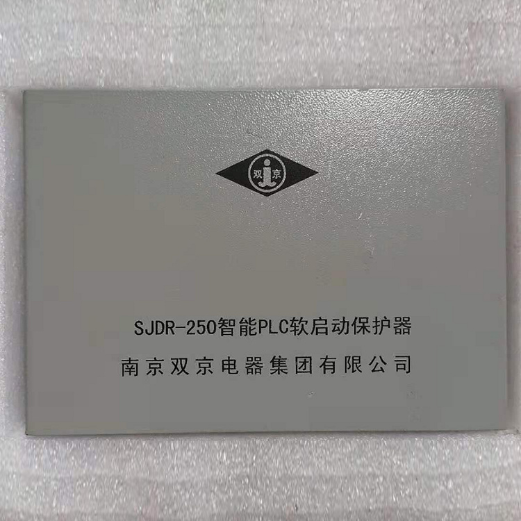 南京雙京SJDR-250智能PLC軟啟動(dòng)保護(hù)器-2.jpg