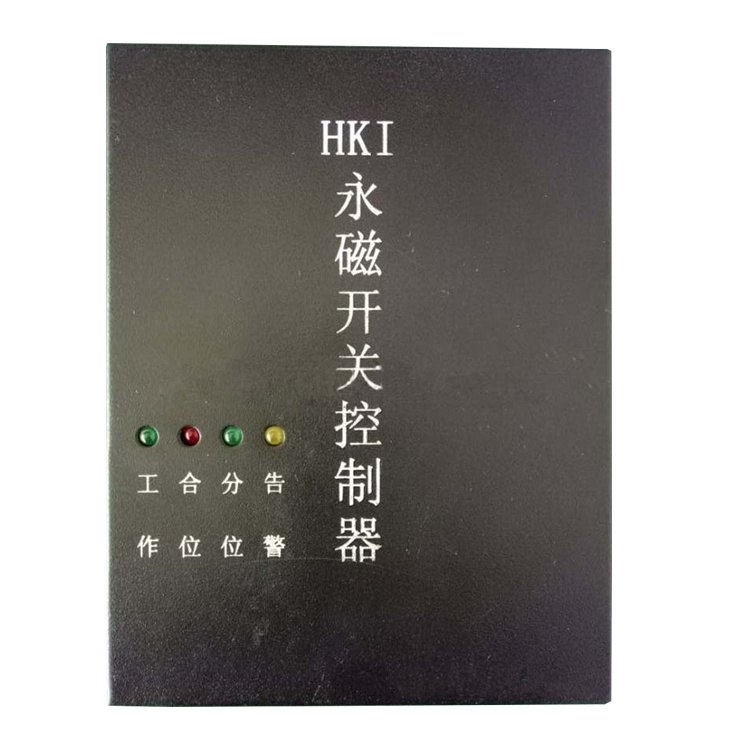 HKI型永磁開(kāi)關(guān)控制器-1.jpg