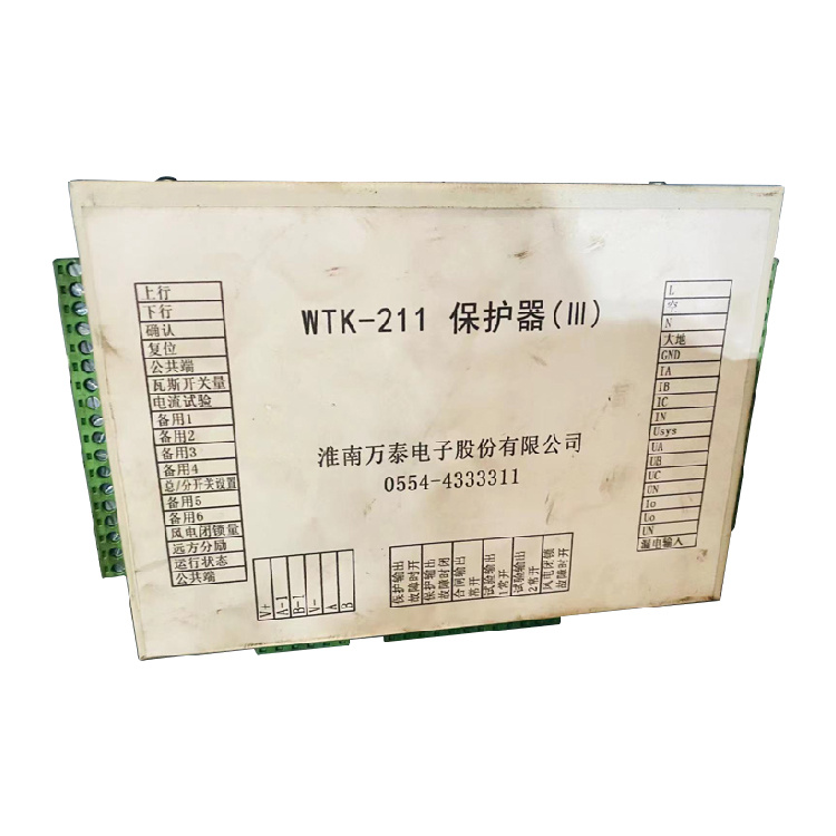 淮南萬泰WTK-211保護器(III)-1.jpg