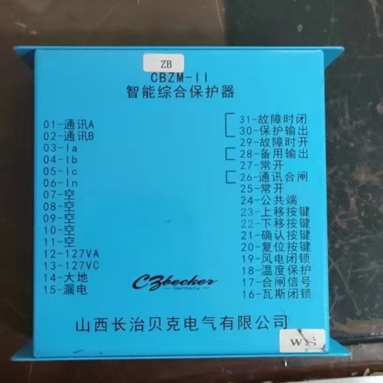 長(zhǎng)治貝克CBZM-II智能綜合保護(hù)器-1.jpg