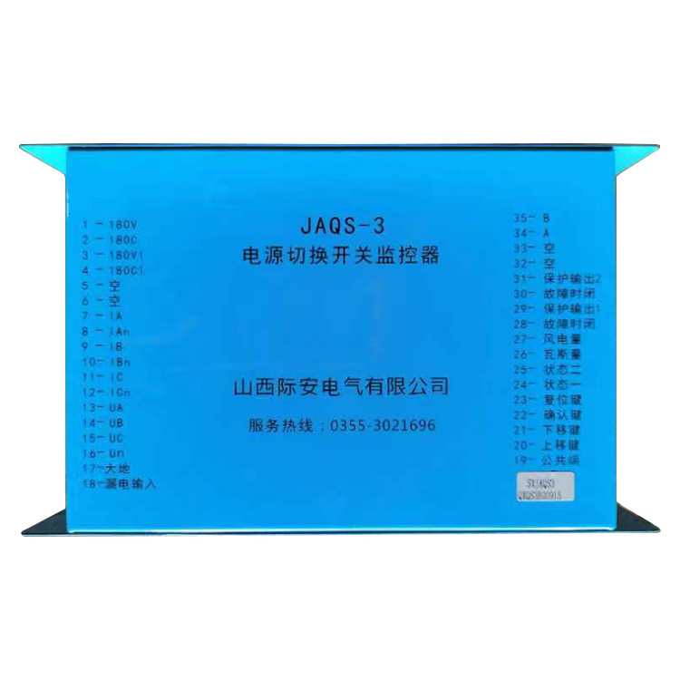 山西際安JAQS-3電源切換開關(guān)監(jiān)控器-1.jpg