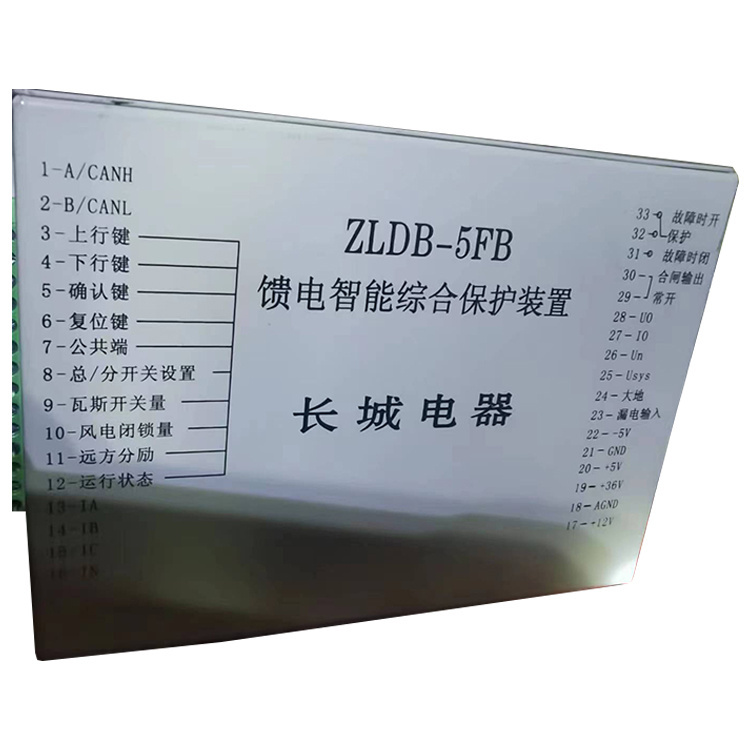 長城電器ZLDB-5FB饋電智能綜合保護裝置-1.jpg