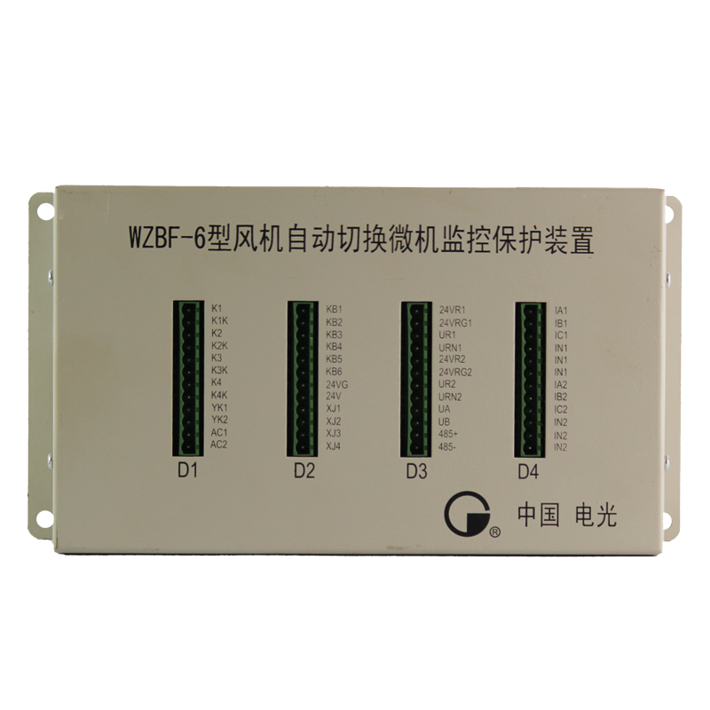 電光WZBF-6型風(fēng)機(jī)自動切換微機(jī)監(jiān)控保護(hù)裝置-老款 (1).jpg