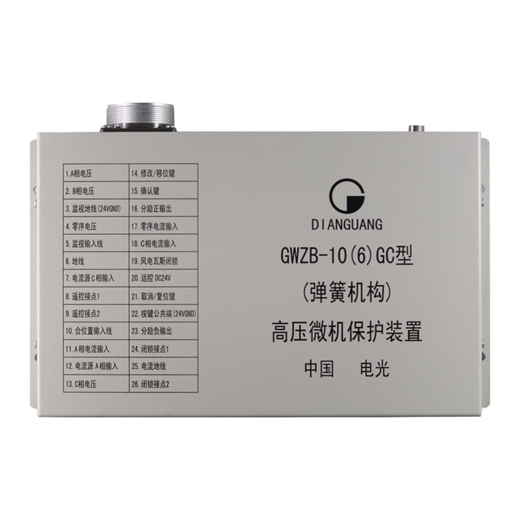 電光新款GWZB-10(6)GC型(彈簧機構(gòu))高壓微機保護裝置-1.jpg