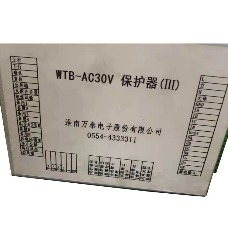 淮南萬泰WTB-AC30V保護器(III)-1.jpg