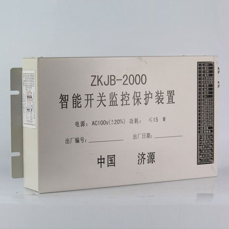 濟源礦用ZKJB-2000保護器 智能開關(guān)監(jiān)控保護裝置(圖1)