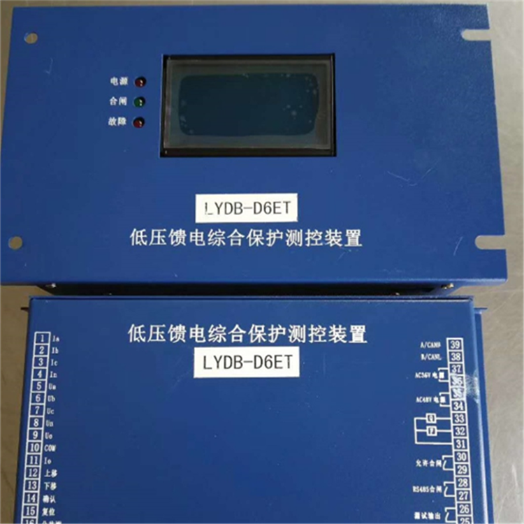 LYDB-D6ET低壓饋電綜合保護測控裝置 濟寧永煤工礦機械有限公司(圖1)