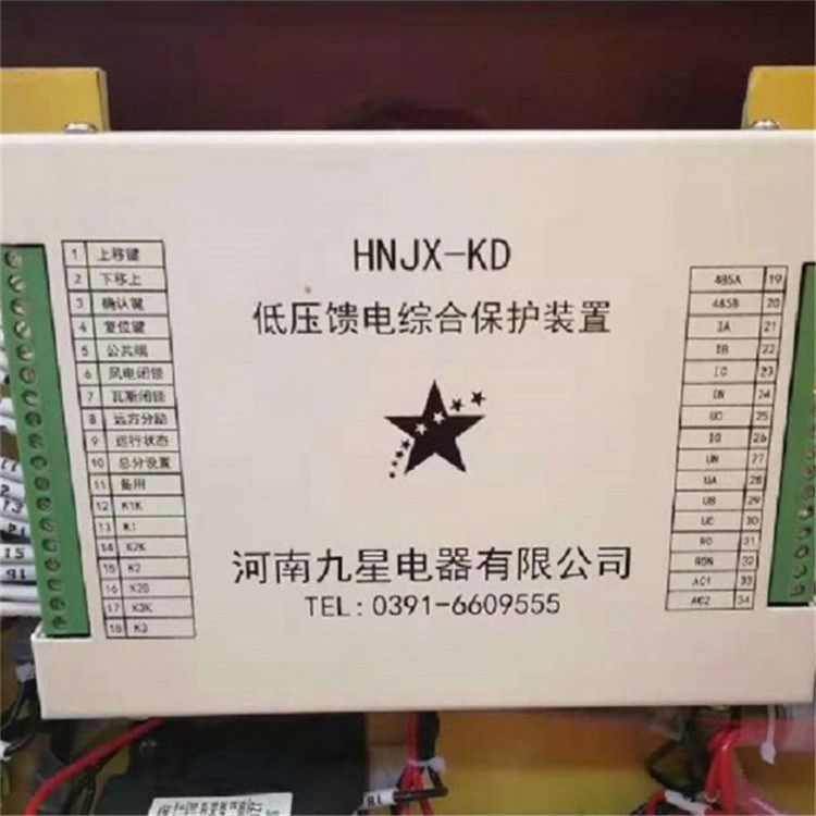 HNJX-KD低壓饋電綜合保護(hù)裝置 河南九星電器有限公司(圖1)