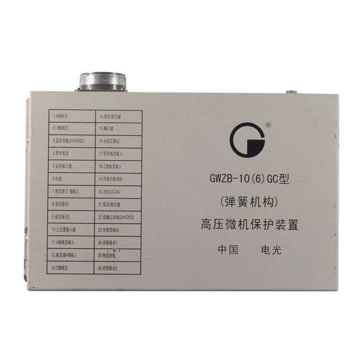 GWZB-10(6)GC型(彈簧機(jī)構(gòu))高壓微機(jī)保護(hù)裝置|中國電光防爆有限公司(圖1)