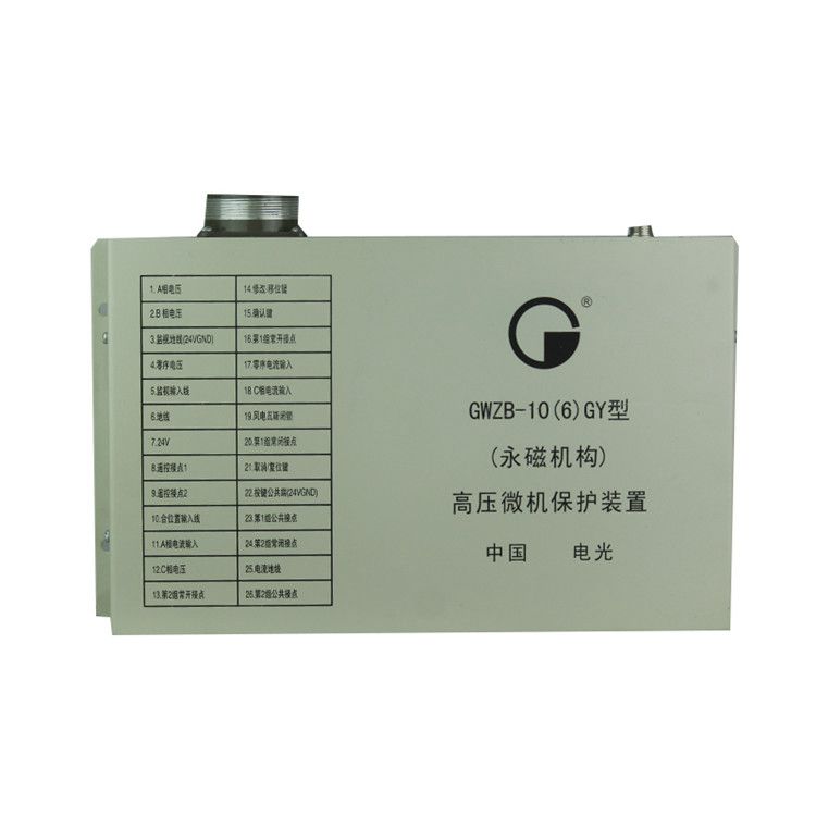 GWZB-10(6)GY型(永磁機(jī)構(gòu))高壓微機(jī)保護(hù)裝置|中國(guó)電光防爆有限公司(圖1)