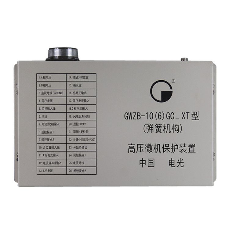 GWZB-10(6)GC_XT型(彈簧機(jī)構(gòu))高壓微機(jī)保護(hù)裝置|中國電光防爆有限公司(圖1)