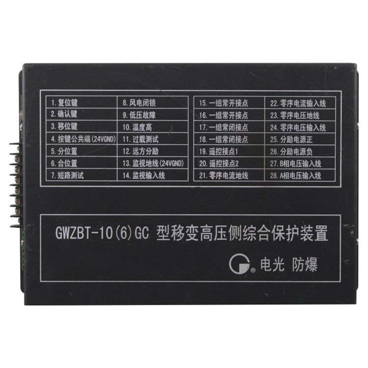 GWZBT-10(6)GC型移變高壓側(cè)綜合保護裝置|中國電光防爆有限公司(圖1)